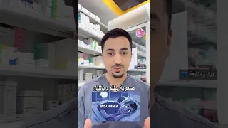هرمون النوم 