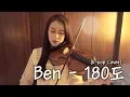 벤(Ben)_180도(180 degree) Violin cover (covered Jenny Yun)