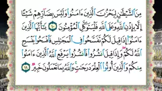 سورة المجادلة من المصحف المعلم المصور المرمز بالألوان بصوت الشيخ محمود خليل الحصري 