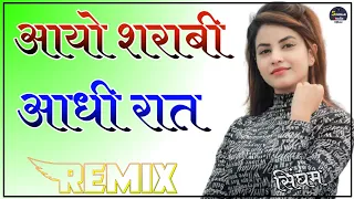 Download Aayo Sharabi Aadi Raat Dj Remix || 3D Brazil Power Mix || Latest Rajasthani Dj Remix Song MP3