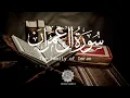 Surah Ali-Imran | Ayah 26-27 | English Translation | Peshawa Qadr Al Kurdi