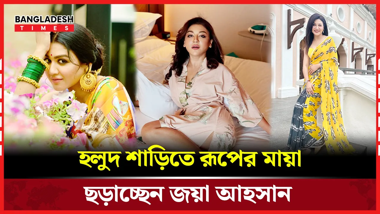 রঙিন শাড়িতে জয়ার রূপের জাদু