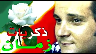 ذكريات زمان أغنية نادرة من روائع الحاج رابح درياسة 1971 R Driassa 