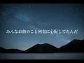 不可思議/wonderboy-pellicule:歌詞付き