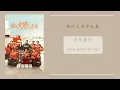 Download Lagu 逆光前行 (Going against the light) By 金志文 - Jin Zhiwen (他从火光中走来 OST）| Drama Bright Eyes In The Dark OST