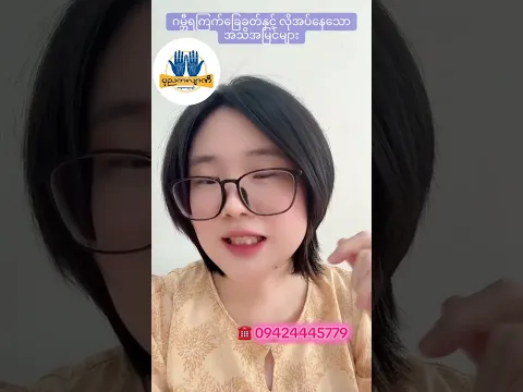ဂမ္ဘီရကြက်ခြေကိုပဲ လိုက်ရှာနေအိပါသလား?