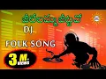 Download Lagu Jillelamma Jitta Folk Dj Song ||  Telangana Folk Dj Songs || Disco Recording Company