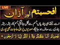 Afahasibtum and Azan | Afahasibtum ka wazifa  | Last four Verses of Surah Mominoon | Daily Listen