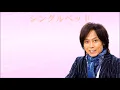 シングルベッド　シャ乱Q本人歌唱　【歌詞付き】（ハモコーラス入り）