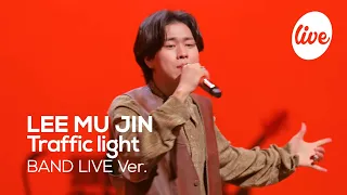  4k lee mu jin traffic light band live concert its live k pop live music show