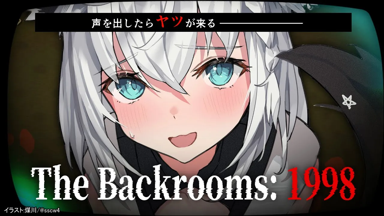 【The Backrooms: 1998】壁チラはだめだって言ってるじゃん！！！！【ホロライブ/白上フブキ】