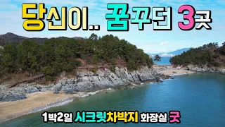 여수 신덕해변 무슬목해변, 캠핑카 차박 여행지 3곳 화장실 굿 파도 소리가 매력적인 시크릿 해변과 가슴이 먹먹한 해변 몽돌 소망탑,  국내여행지, 차박노지 탐방. 썸네일