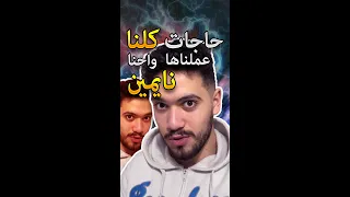حاجات كلنا عملناها واحنا نايمين Shorts 