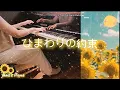 Download Lagu 🌻ひまわりの約束🌻 | Doraemon - Stand By Me  OST | Bossa Nova | 秦 基博| Piano | ピアノ| 鋼琴