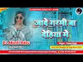 Download Lagu Jade garmi ba dehiya me | Hard Bass Vibration Mix | Dj Akash Babu Jaunpur No.1 2025