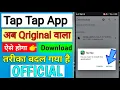 Tap Tap App Download kaise karen 2022 How To Download Tap Tap App in android 2022