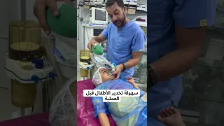 تخدير الأطفال قبل العملية مع د هشام ابراهيم الاطفال تخدير عمليات الانف الحاجز الانفي Fyp 