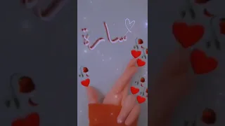 تصميمي اجمل اغنية اسم ساره تصميمي حسب طلب 