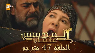 المؤسس عثمان الحلقة 47 مترجم 