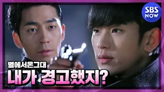 Download SBS [You come from the stars] - I said you can't kill me. You do make me say it twice. MP3