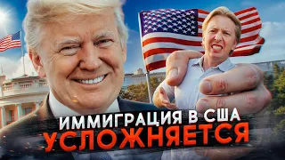 Старые способы переезда в США больше не работают