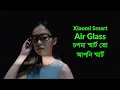 Xiaomi Smart Glasses | Showcase | A display in front of your eyes