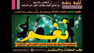 هيفاء الرسام ـ بداوي ـ بدون موسيقي ـ فرقة تنكس 2018 