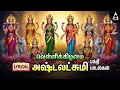 Download Lagu Friday Special Goddess AshtaLakshmi Bhakthi Padalgal | TAMIL LYRIC VIDEO