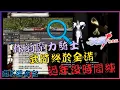 Lagu 《天堂經典版》初一新年快樂，100萬能提升什麼? 工作室滿炸天，詐騙攤商，遊戲排隊~~滿滿台灣味 ! [老K台服深夜台]