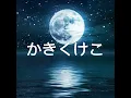 GReeeeN『あいうえお音楽』歌詞
