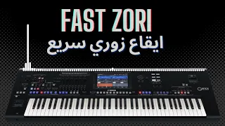إيقاع زوري سريع جديد عالي الجوده دندنها