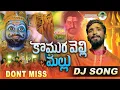 Download Lagu KOMURAVELLI MALLU DJ SONG | FOLK SONGS | NEW BONALU SONGS 2022 | DUBBULA_ASHOK | MANAPALLEJEEVITHALU