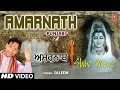 Download Lagu AMARNATH I Punjabi Shiv Bhajan I SALEEM I Full HD Video Song I Shiv Mere