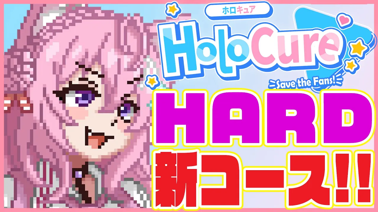 【HoloCure】最新アプデHARD新コースに挑む！！?【博衣こより/ホロライブ】