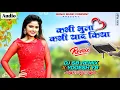 Download Lagu Kabhi Bhula Kabhi Yaad Kiya ❤️। Pad Sambal Mix । कभी भुला कभी याद किया - DJ SB REMIX YOGESH YB