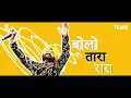 Lagu Bolo Tara Ra | Trap Mix | DJ Tejas | Daler Mehndi | Punjabi Hit | Urban Desi 20201080p