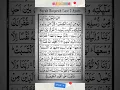 Download Lagu Surah Baqarah Last 2 Ayats Quran Recitation Shubhan Allah Precious Voice #quran