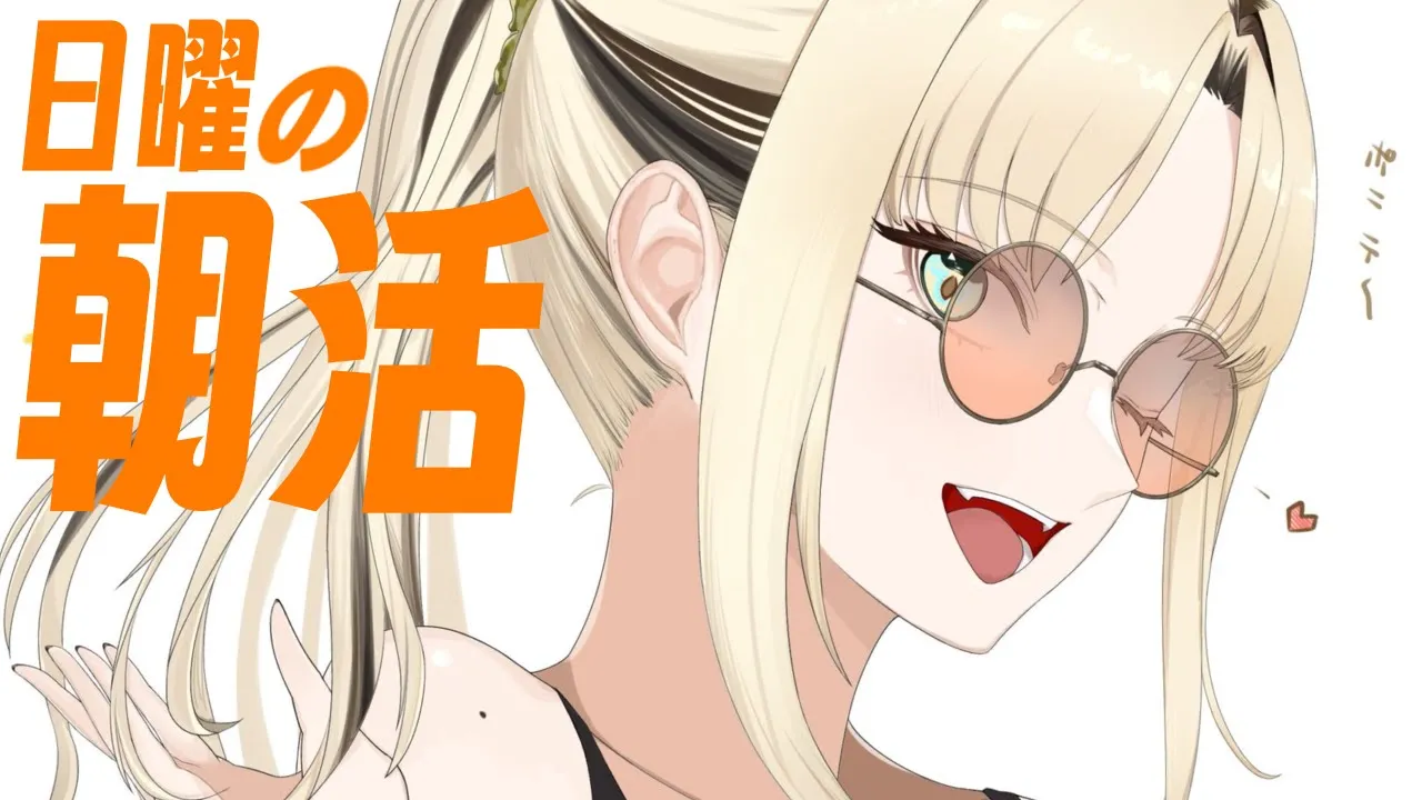 【日曜の朝活】起きろおおおおおおおお【虎金妃笑虎】