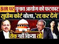 Download Lagu SIR पर चुनाव आयोग को फटकार, सुप्रीम कोर्ट बोला,’रद्द कर देंगे’