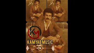 آهنگ کمیاب وبسیار زیبای آی دختر باصدای سعید  آهنگ کمیاب وبسیار زیبای آی دختر باصدای سعید