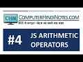 Arithmetic Operators in JavaScript Hindi