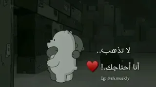لا تذهب انا احتاجك حالات واتس أب كرتون حزينة  لا تذهب انا احتاجك حالات واتس أب كرتون حزينة