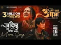 Lagu Jadaichhu Naudanda Katera | AA BATA AAMA Movie Sad Song 2026 | Bipana Thapa, Pradeep, Paul, Saigrace