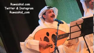 عبدالله الرويشد   فكر مرتين عود دندنها