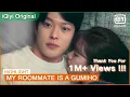 Lagu Sleeping with Dam makes Woo Yeo feels so nervous😂 | My Roommate is a Gumiho EP14 | iQiyi K-Drama