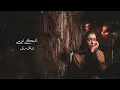 اوعديني - زينة عماد | Ramy Jamal - cover by Zena