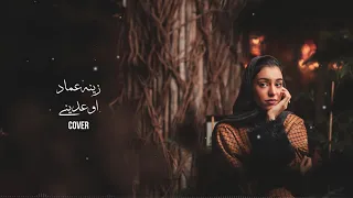 Download اوعديني - زينة عماد | Ramy Jamal - cover by Zena MP3