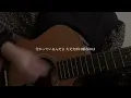 スターラブレイション / ケラケラ (cover)