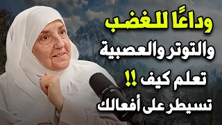 لن تغضب بعد سماع هذه المحاضرة لـ الدكتورة هيفاء يونس 
