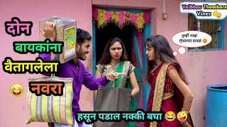  marathi funny comedy video comedy funny
